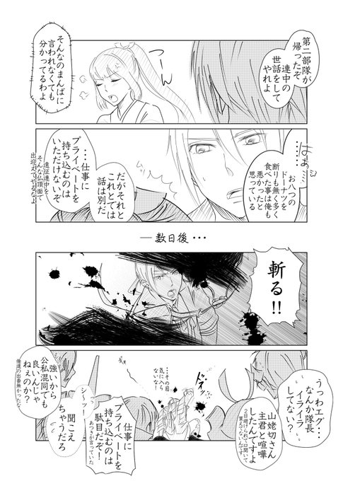 #W山姥切と女審神者版60分一本勝負

お題『公私混同』

またドーナツで喧嘩する拙宅姥さに。 