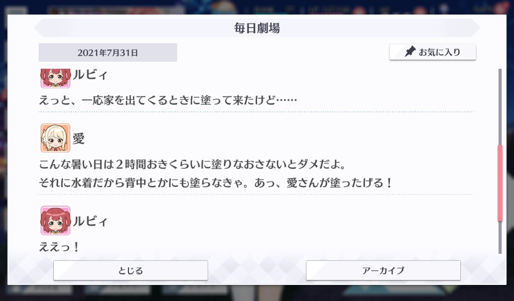 トウゴ 愛の意外な言い方にドキッとしちゃうルビィ クールなギャップですけど 本人はシンプルに心配だっただけかも ルビィの肌を 日焼けから守りたくて より効果的な言葉が出たのならスゴいですね スクスタ毎日劇場 ルビあい 黒澤ルビィ 宮下愛 トウゴ 愛の意外な言い方にドキッとしちゃうルビィ クールなギャップですけど 本人はシンプルに心配だっただけかも ルビィの肌を 日焼けから守りたくて より効果的な言葉が出たのならスゴいですね スクスタ毎日劇場 ルビあい 黒澤ルビィ 宮下愛