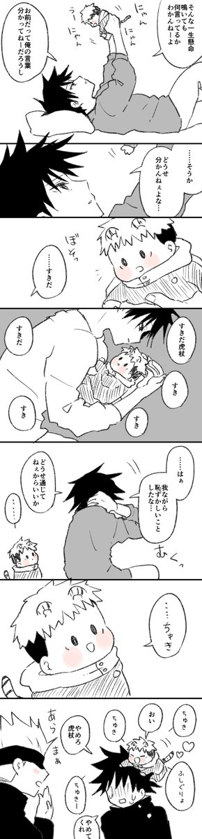 イ犬虎(めぐゆじ) ちゅき 