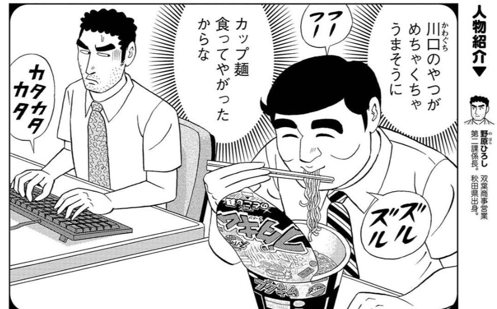 登場人物に川口の紹介がない
つまり川口はオフィスでわざわざクソ臭いが充満する昼飯をチョイスした公害戦犯豚野郎ってことで除外されたというですよね? 