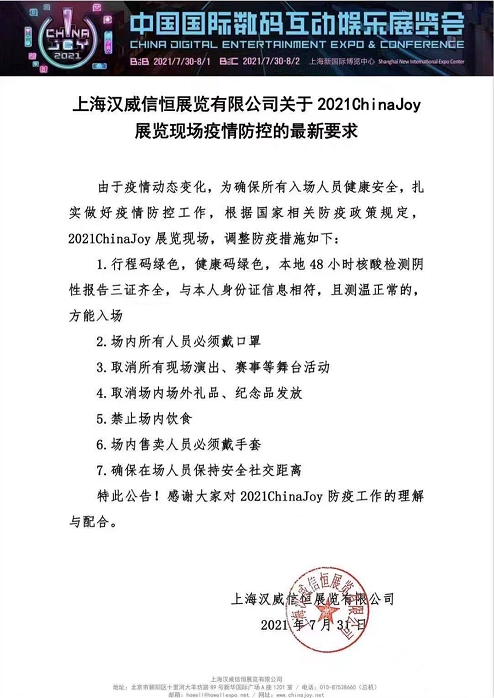 MYC_Channel's tweet photo. #ChinaJoy2021 
明日のイベントでは会場内のすべてのパフォーマンス、舞台、試合、グッズ配布、会場内飲食が禁止になり、販売者は一律手袋着用となったみたいですね。

ChinaJoy Cosplay Carnivalなども中止になってしまいました。厳しいなぁ…
#中国 #イベント #コロナ https://t.co/w41w2VB3xF