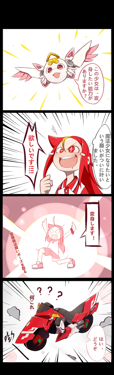 漫画第一话日语版 #漫画 #MagicHenshin #メカ少女 #ロボ娘 #魔姫変形 #魔法少女 #触手 https://t.co/C1uDbJMMT6 