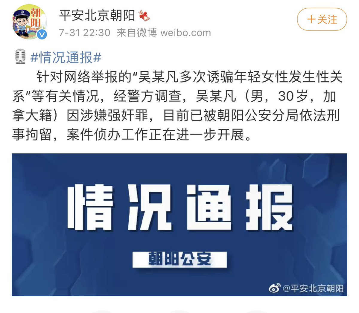 KrisWu_DMZ's tweet photo. BREAKING NEWS from Beijing: Kris Wu is in police custody for being suspected of rape, following police investigations regarding netizens’ report that he “lured young women into having sex multiple times”. Further investigations are still being carried out. https://t.co/L74DFT4ebS