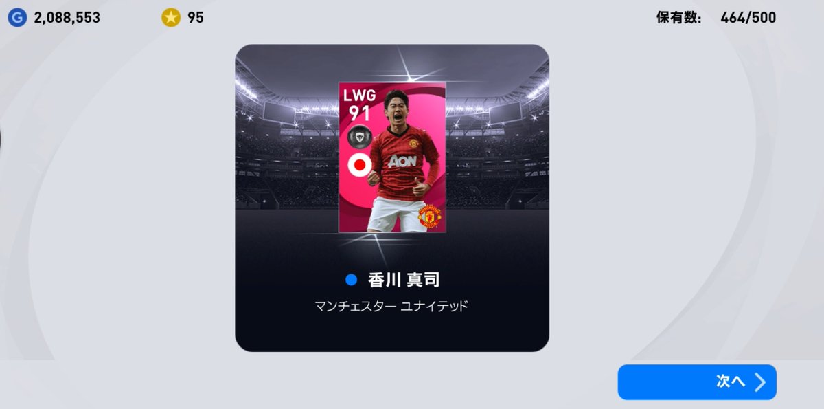 畠中弘太 V Twitter 単発でこれは嬉しい ウイイレ 香川真司 アイコニックモーメント 畠中弘太 V Twitter 単発でこれは嬉しい ウイイレ 香川真司 アイコニックモーメント
