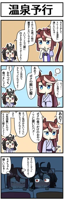 やさしいキタちゃん

#ウマ娘 