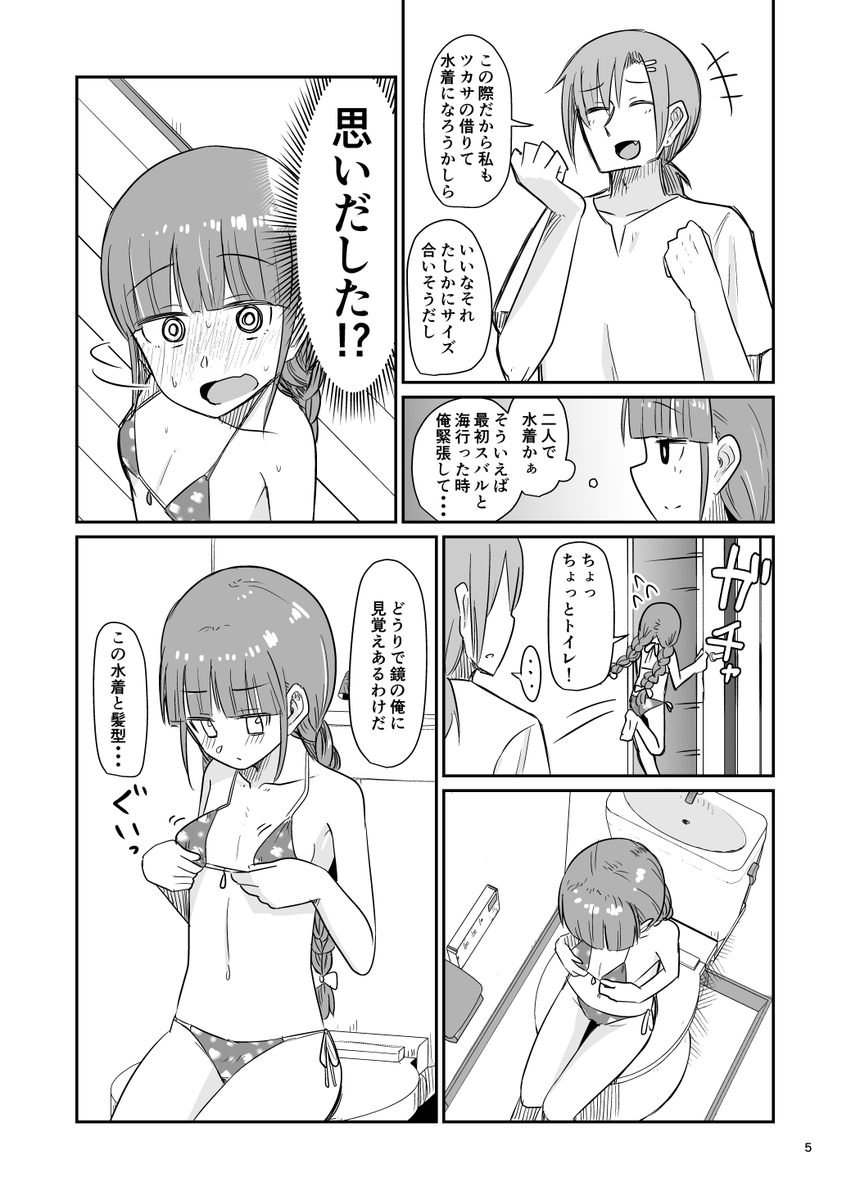 30歳になると自由に性別と体を作り直せる世界の漫画
その3 2/2
#身体リメイク 
