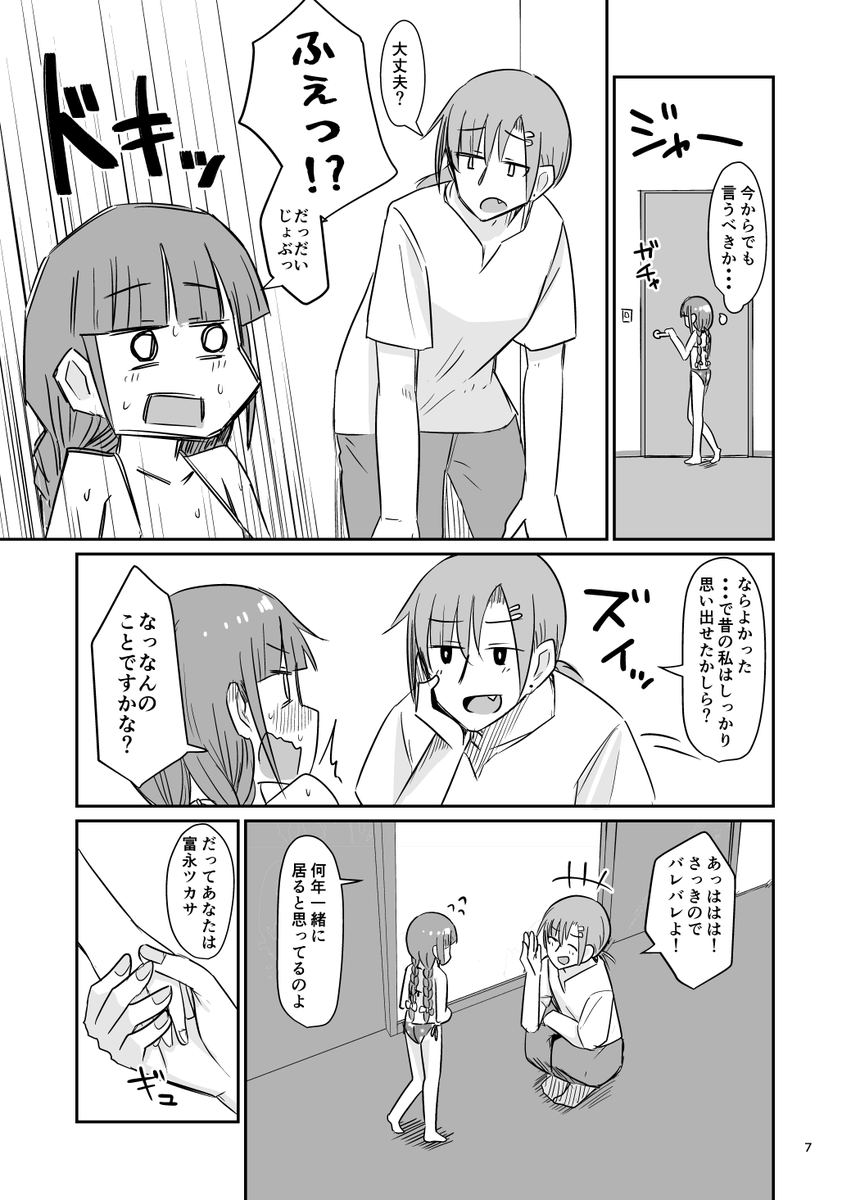 30歳になると自由に性別と体を作り直せる世界の漫画
その3 2/2
#身体リメイク 