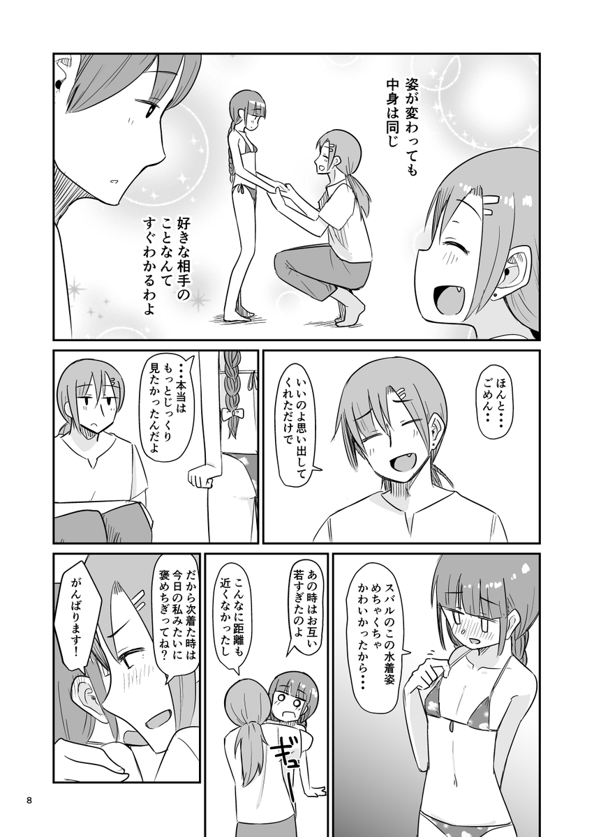 30歳になると自由に性別と体を作り直せる世界の漫画
その3 2/2
#身体リメイク 