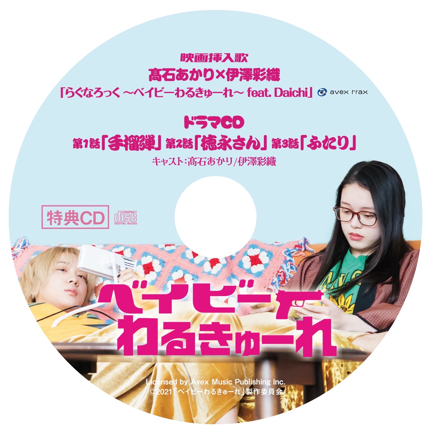 ベイビーわるきゅーれ1・2・3 CD付きパンフレット 映画パンフレット「ベイビーわるきゅーれ」※傷みあります - 映画