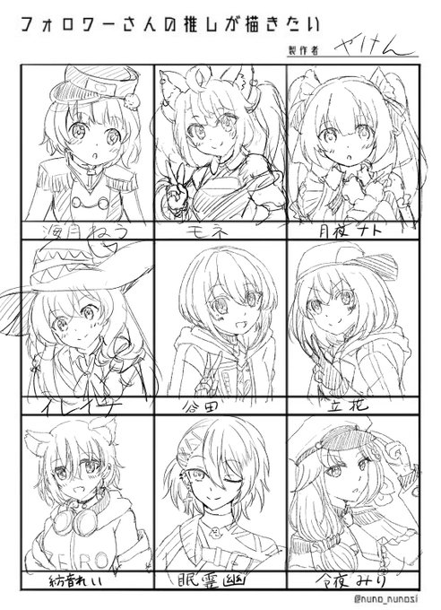 とりあえず9人。
 #フォロワーさんの推しを描きたい 