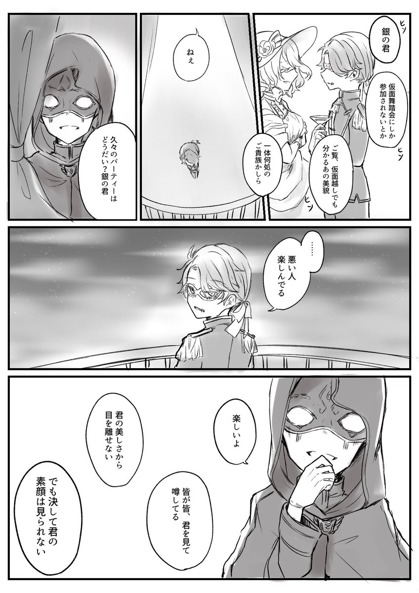 Twoucan 仮面舞踏会 の注目ツイート イラスト マンガ