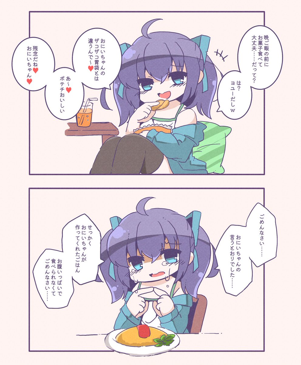 夕飯時のメスガキちゃん2コマ 