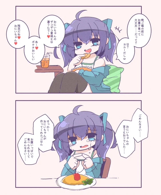 夕飯時のメスガキちゃん2コマ 