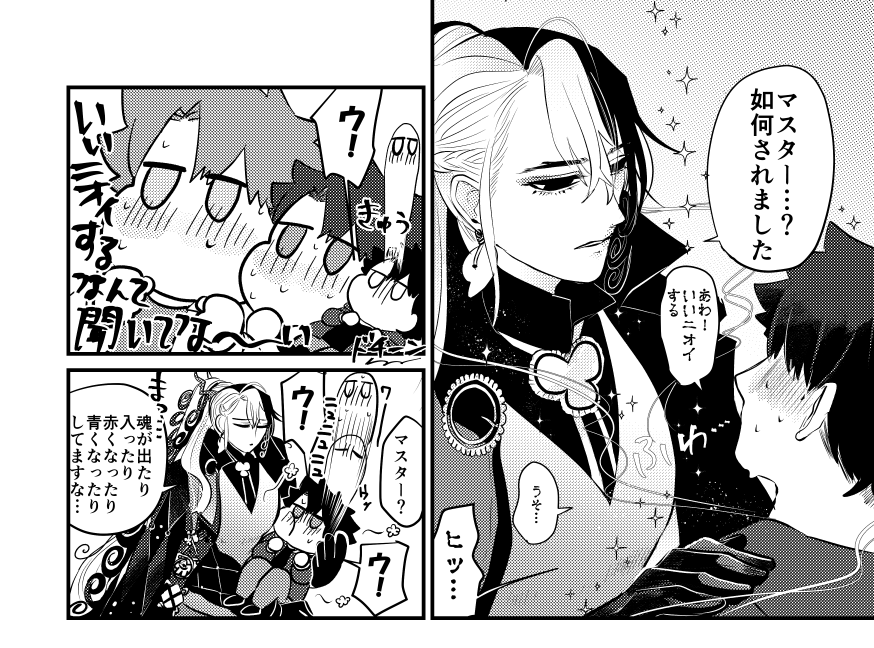 昨日呟いたいい匂いがする♂ぐだリン♂の描きたいとこだけ 