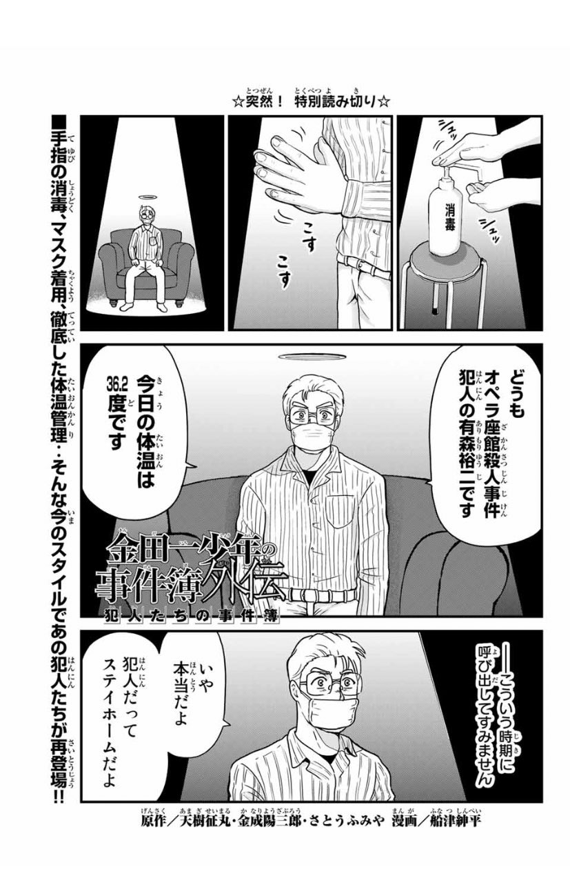 船津紳平 犯人たちの事件簿10巻発売中 マガポケ6周年を祝うため 久々に犯人たちが帰ってきました 13ページくらい描いたのでよかったら読んでみてください マガポケ6周年記念読み切り 金田一少年の事件簿外伝 犯人たちの事件簿 T Co 船津紳平 犯人たちの事件簿10巻発売中 マガポケ6周年を祝うため 久々に犯人たちが帰ってきました 13ページくらい描いたのでよかったら読んでみてください マガポケ6周年記念読み切り 金田一少年の事件簿外伝 犯人たちの事件簿 T Co
