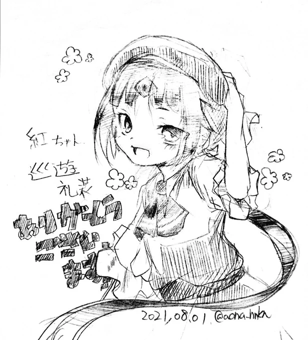 【落書きんちょ】アナログシャーペン紅閻魔ちゃんお着替えありがとうございます…可愛い…可愛いよぉ… 