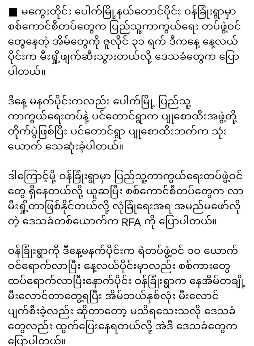 AmaraKhit's tweet photo. In Pauk, the junta set some village houses on fire.
#july31Coup 
#WhatsHappeningInMyanmar
@antonioguterres  @freya_cole @RapporteurUn @POTUS @UN  @UNHumanRights @UN_HRC 
@EU_UNGeneva
@JapanGov @hrw @GCR2P @KenRoth @ICJ_org @SchranerBurgen1 @USAmbUN @DrSasa22222 https://t.co/JJ3OaPaCac