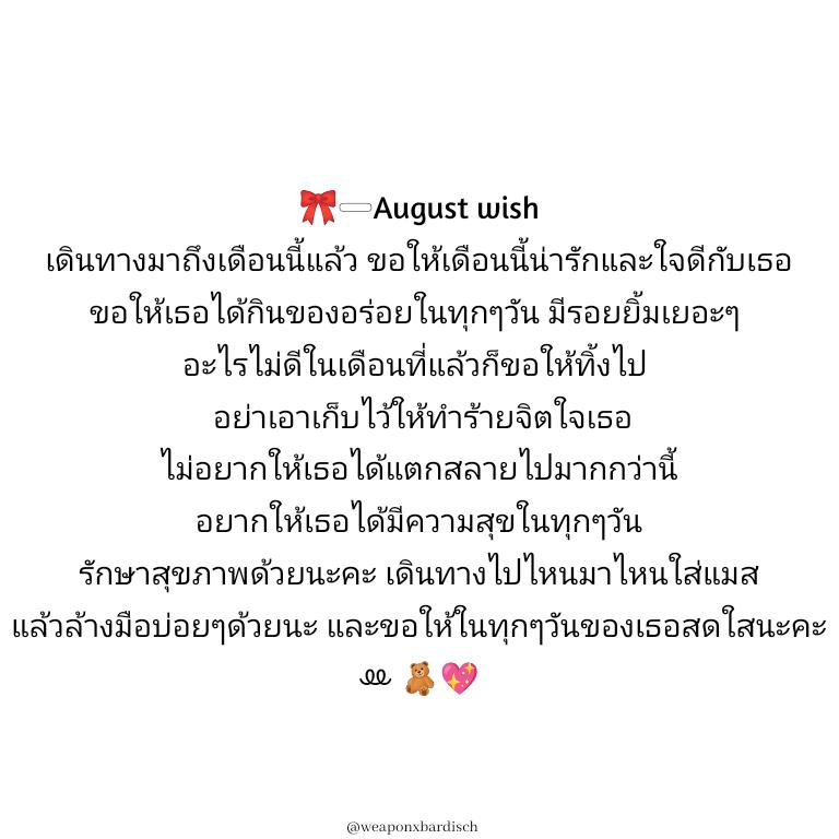 ˗ˏˋ  ⁺◦ᴀᴜɢᴜsᴛ ᴡɪsʜ⁺◦ ´ˎ˗