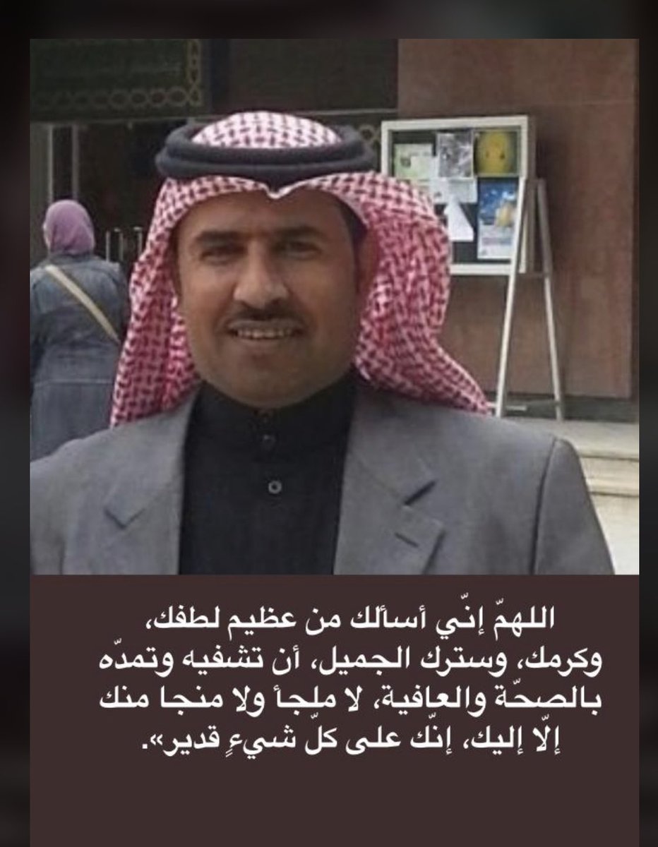 #منصور_خلف_بحاجة_اخلاء_طبي 
يناشد #أمير_منطقة_الحدود_الشمالية باخلاء طبي.إلى أحد المستشفيات المتقدمه للعلاج منوم بالعنايه المركزه #برج_الشمال_الطبي #بعرعر اثر وعكه صحية نسأل الله له الشفاء العاجل غير اجل وجميع مرضى المسلمين
#عرعر