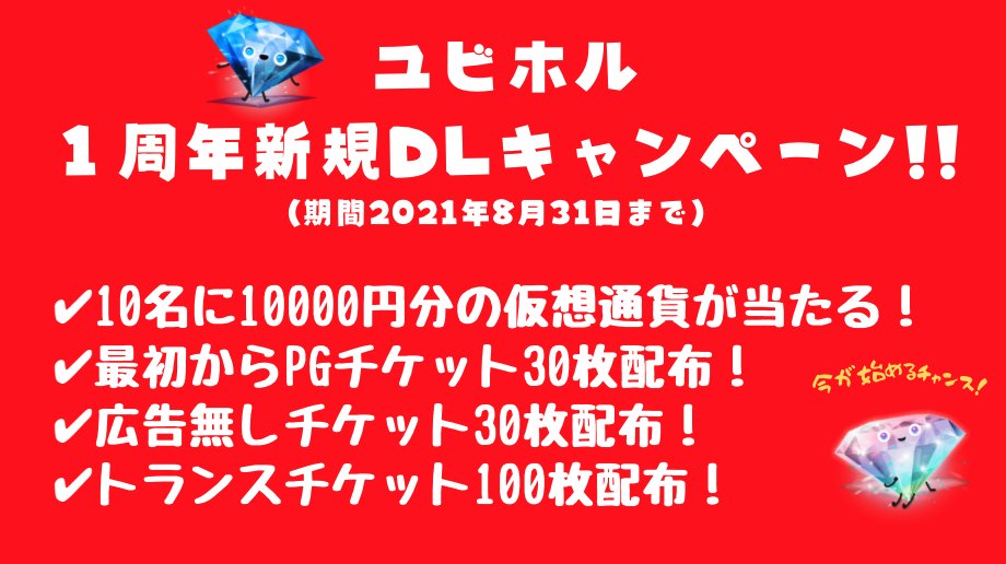 yubihoru's tweet photo. 【ゆびほる1周年記念、新規DL者向けキャンペーン】

スタートダッシュをこの夏きめよう！

期間中に始めた10名様に10000円分のETHが勝手に当たるキャンペーンも実施！

ツイートをRTしてくれたかたから5名様に5000円分のアマギフもプレゼント！

▼ダウンロードは以下より
https://t.co/9OCvNjT0O1 https://t.co/jFXcVI80gN