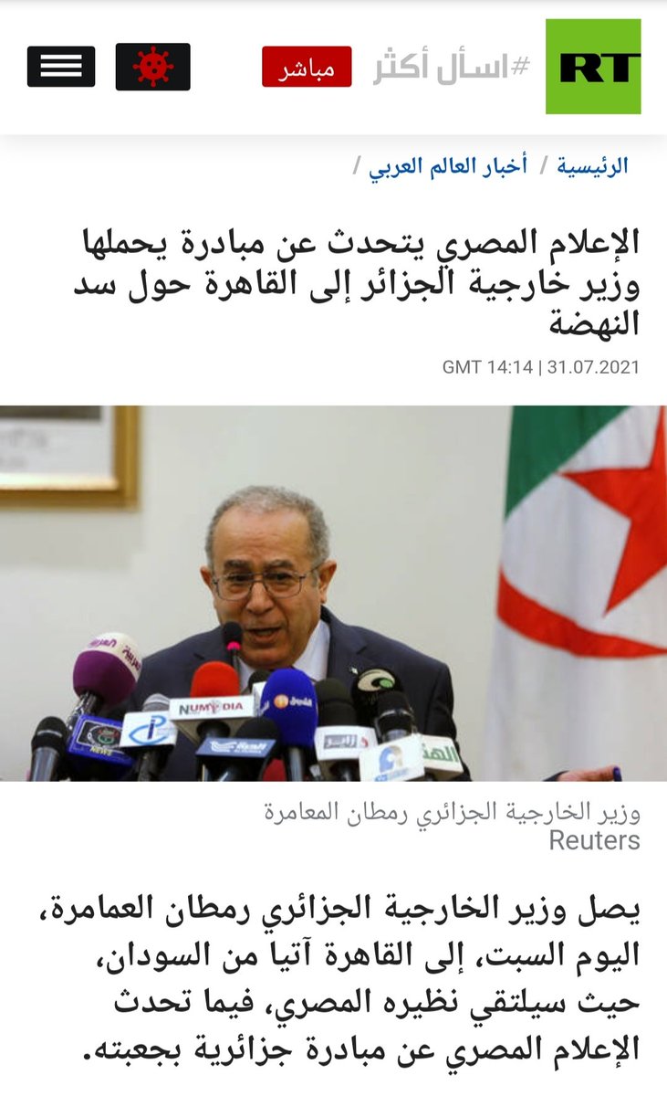 للاسف حضرتك غلطانة يا كبيرة 10/7كانت في مكالمه بين اسد الخارجية المصري وبين رمطان العامرة وهناه بمنصيبه والمكالمه قبل ميروح إثيوبيا باسبوعين تقريبا + أن الراجل هيجي عندنا ويكون في مؤتمر صحفي يعني لو خائن هيجي ليه ويتصل قبلها ليه الجزائر مبتخناش 
الخائن طول عمره بجح زي دوله الموز