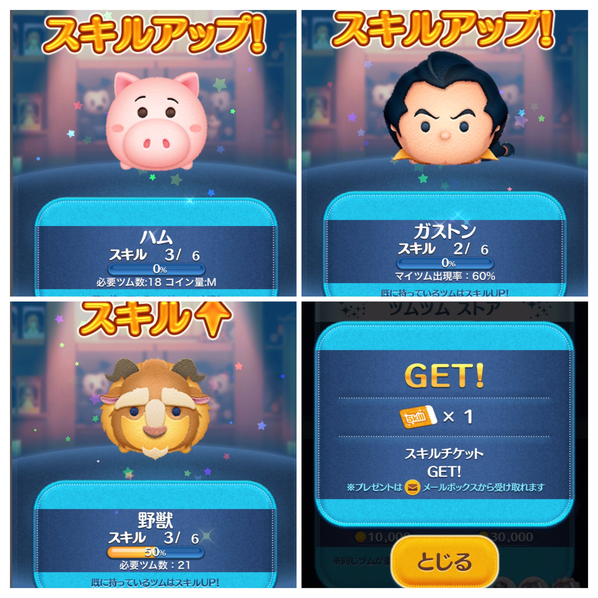 ルートツムツム ひとまずログアウト 新ツムとハムとガストンと野獣とスキルチケットとバグ ツムツム T Co Vewsuorldm Twitter