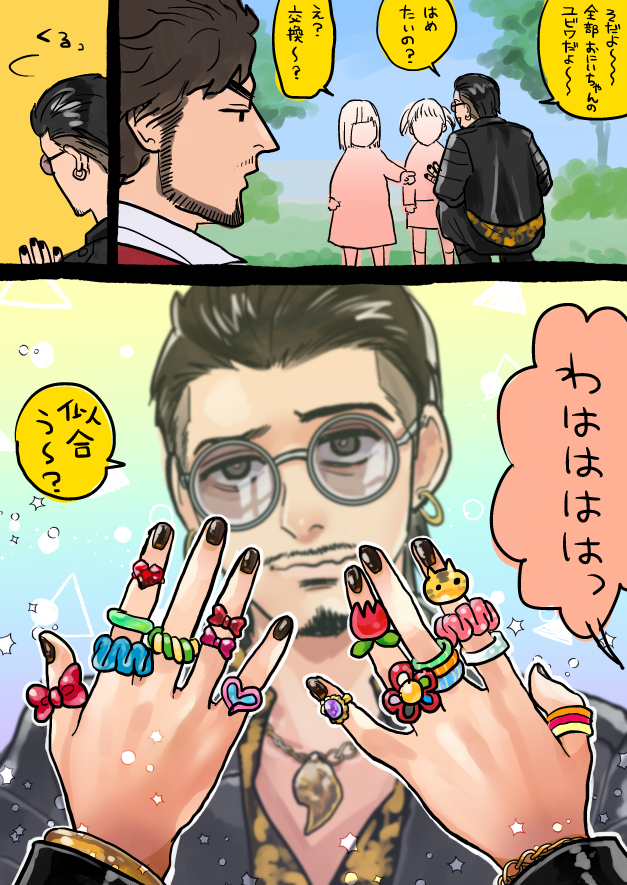 ちょ～とモブ女児 