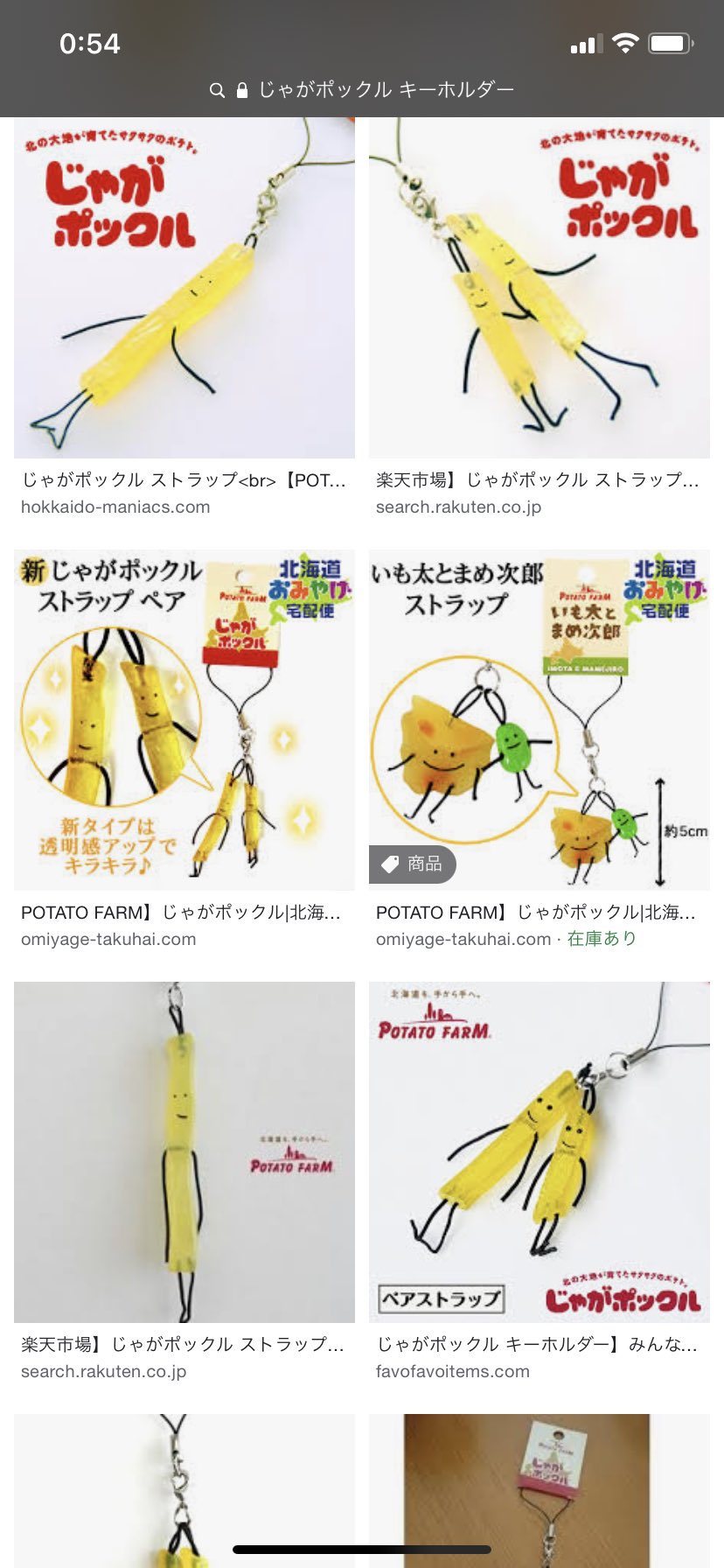 2021新作】 じゃがポックル キーホルダー econet.bi