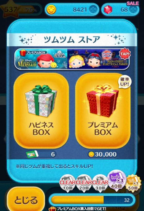 ツムツム ガチャの確率アップなのに出ない 本当に当たるのか 総攻略ゲーム