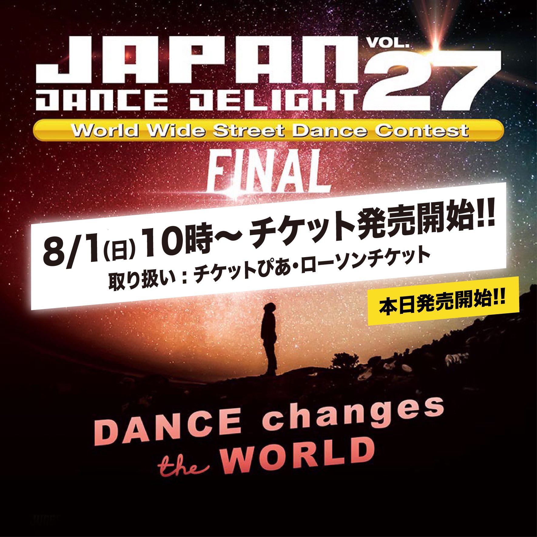 Dance Delight 8 21 土 パシフィコ横浜にて開催される Japan Dance Delight Vol 27 Final いよいよ本日午前10時よりチケット発売開始 チケットぴあ ローソンチケットにて購入可能 ご来場を予定されている方は お早めにお買い求めください
