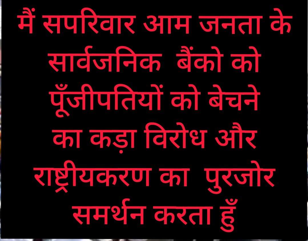 Sanjay Das (@sanjaybpi) on Twitter photo <a href="/idesibanda/">Newton Bank Kumar</a>
<a href="/HansrajMeena/">Hansraj Meena</a> <a href="/saurbhspeaks/">Saurabh Srivastava🇮🇳</a> <a href="/nilesh_pawar15/">Nilesh Pawar</a>
Bank nationalisation economic milestone in the India’s growth story.Infrastructure ,Industry,Agriculture,Rural Economy are the result of BankNationalisation.Country can not move an inch without PSBs
#NationWithPublicSector <a href="/idesibanda/">Newton Bank Kumar</a>
<a href="/HansrajMeena/">Hansraj Meena</a> <a href="/saurbhspeaks/">Saurabh Srivastava🇮🇳</a> <a href="/nilesh_pawar15/">Nilesh Pawar</a>
Bank nationalisation economic milestone in the India’s growth story.Infrastructure ,Industry,Agriculture,Rural Economy are the result of BankNationalisation.Country can not move an inch without PSBs
#NationWithPublicSector