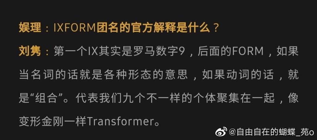 q: what’s the off explanation of ‘ixform’? 
liu jun: the 1st part IX is Roman numeral 9, the part after is FORM. if used as a noun, it means various forms, if used as a verb it means “to assemble/combine”. it represents the the 9 of us diff indvs coming together, like Transformer