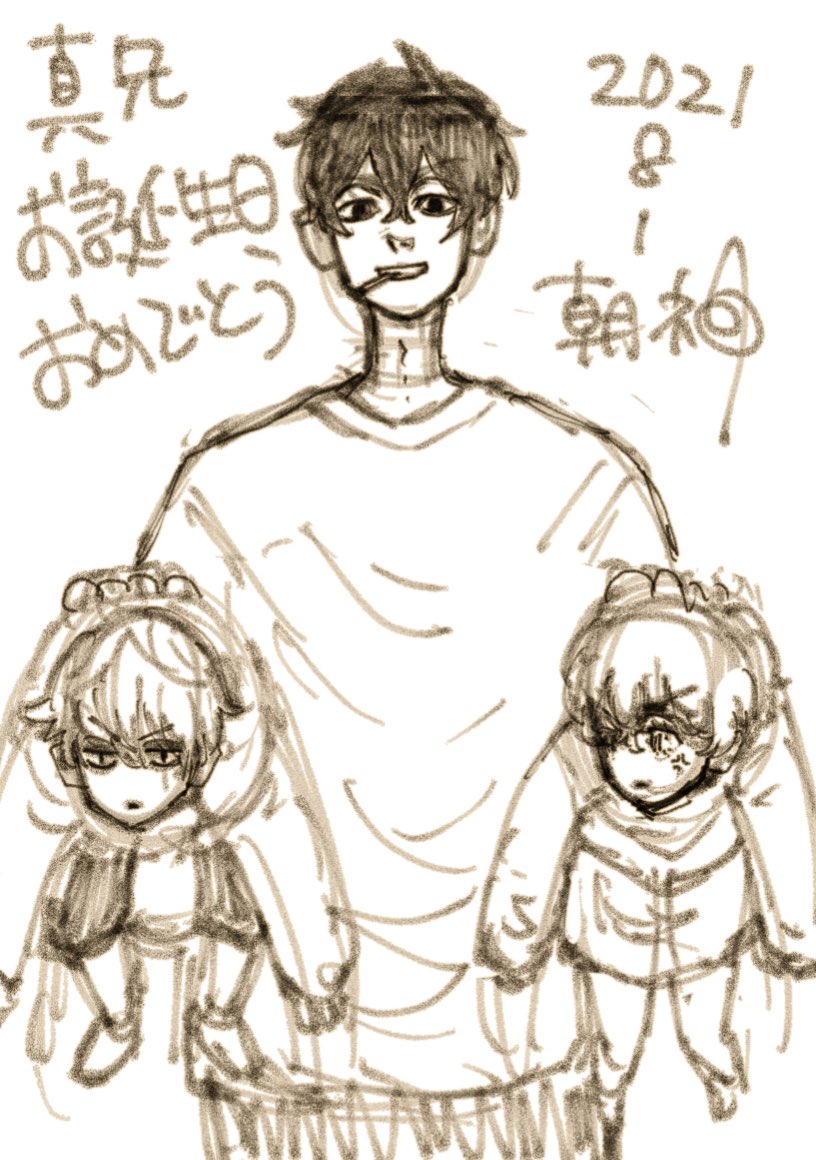 しんにー!誕生日おめでとー!!
しんにいの誕生日にいたずらして怒られてる2人の図。
本当に時間なくてラフ画で申し訳ないです!💦 