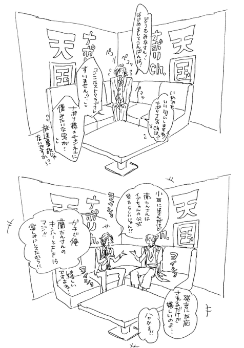 天国部屋のふわっちのヨイショ…忘れないよ…… 