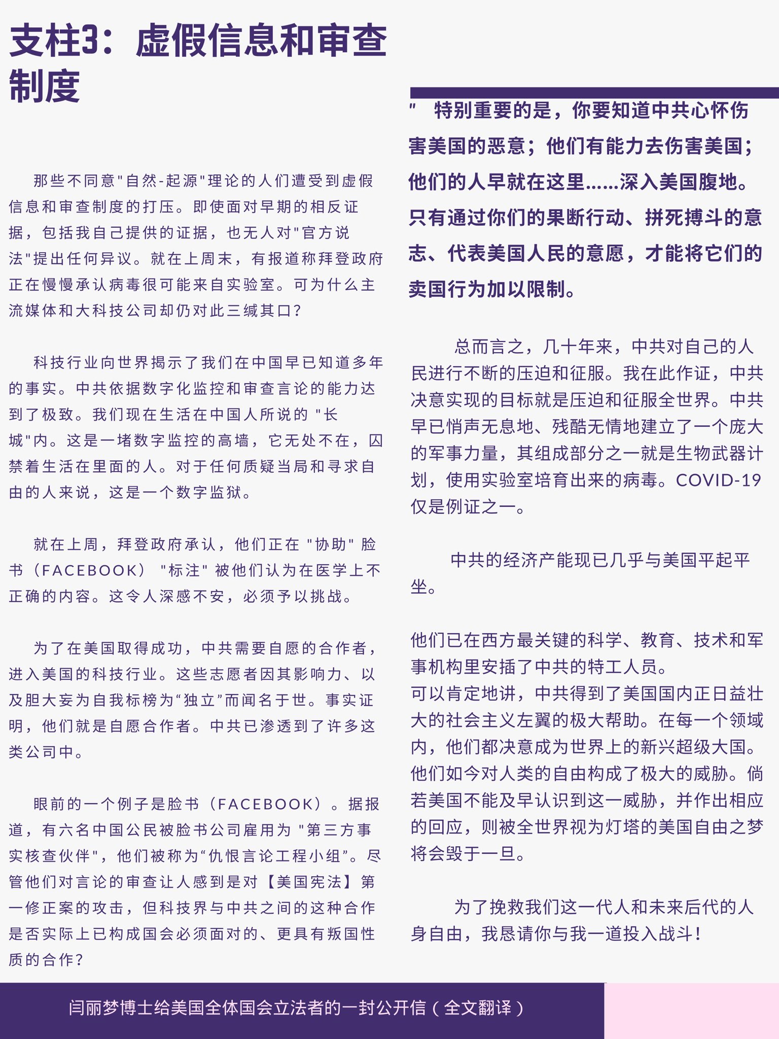 三千尘微on Twitter Drlimengyan1 闫丽梦博士给全体国会立法者的一封公开信 全文翻译 T Co Mvxdgshjwo 三千尘微on Twitter Drlimengyan1 闫丽梦博士给全体国会立法者的一封公开信 全文翻译 T Co Mvxdgshjwo