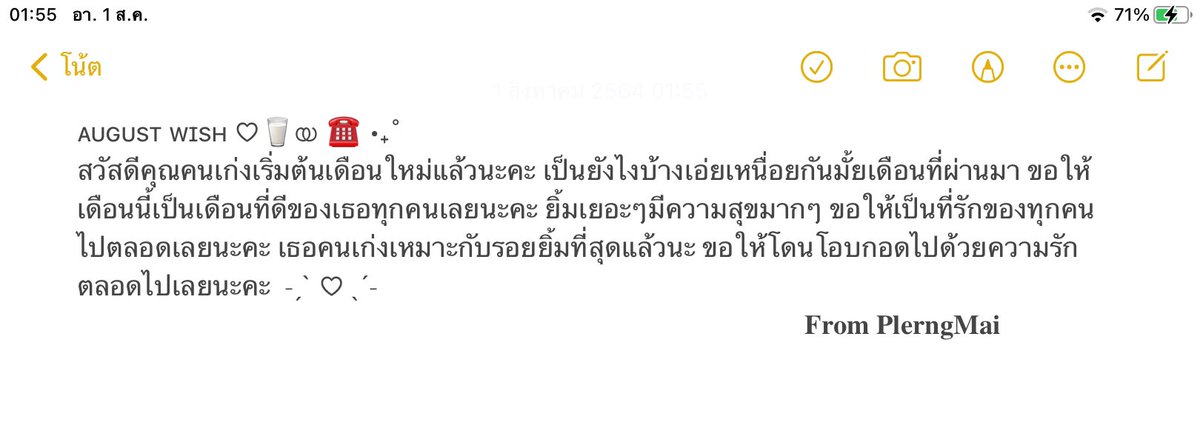 @ทุกคนที่ผ่านมาเห็นเลยนะคะ #AugustWish