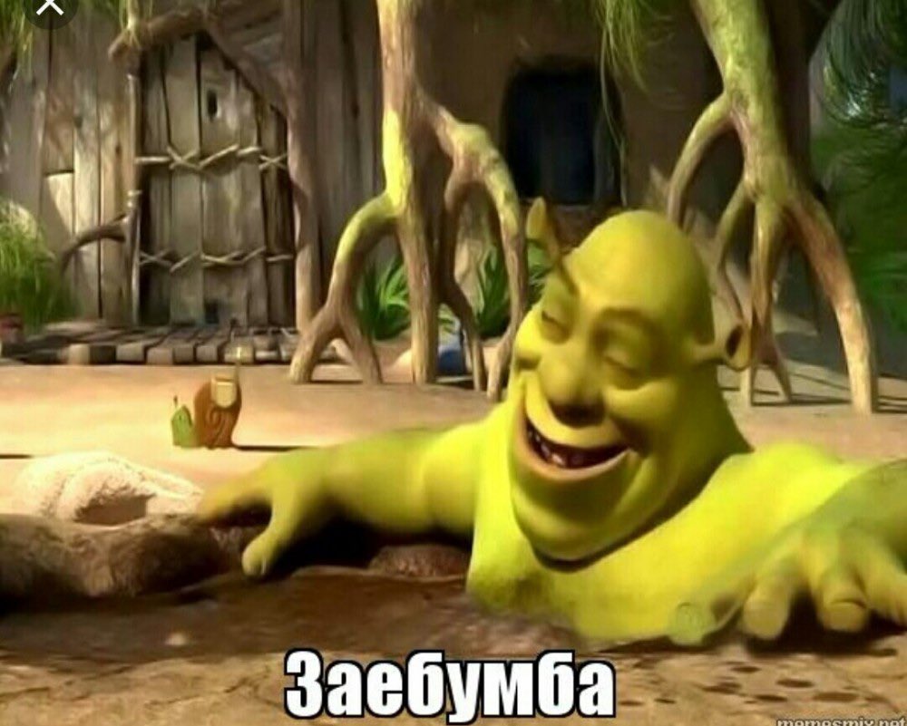 Шрек в болоте