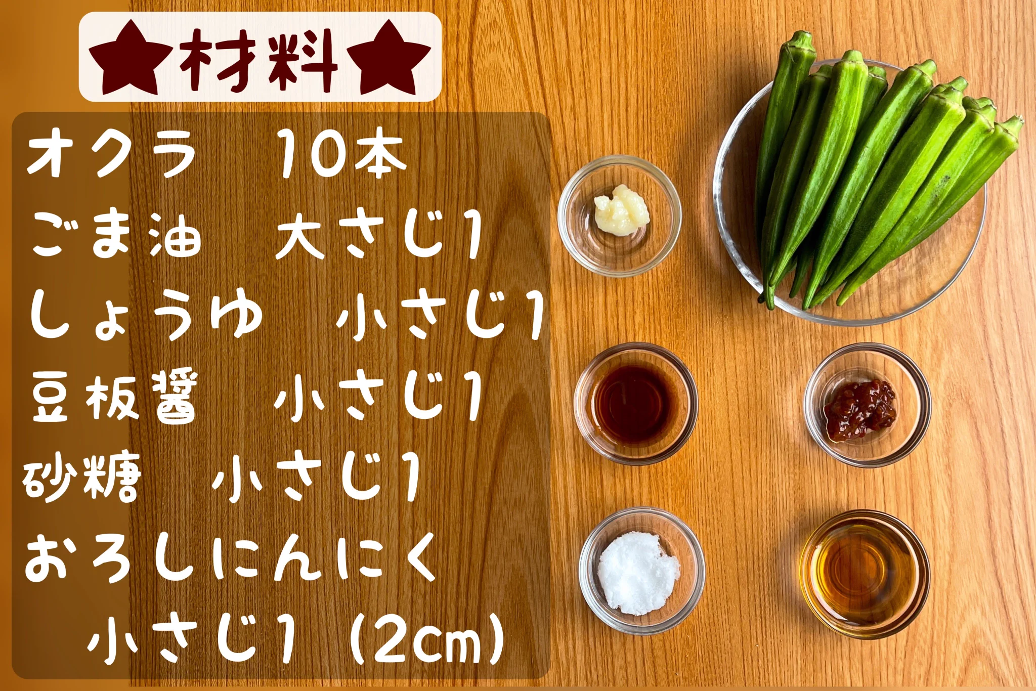 ほぼ漬けておくだけで作れちゃう！オクラを使った簡単お手軽レシピ！