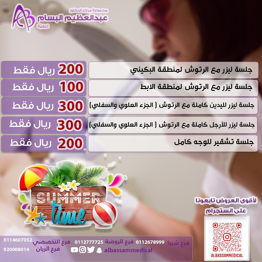 عيادة عبدالعظيم البسام