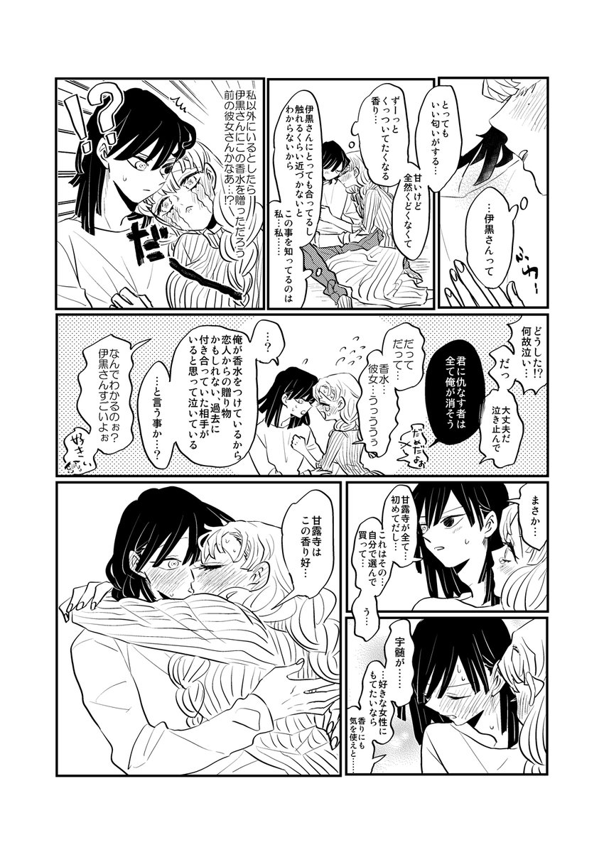 いい匂いのするおばみつ伊黒さんver. おばみつは常にお互い初めて同士で大好き同士ですかわいいですね 