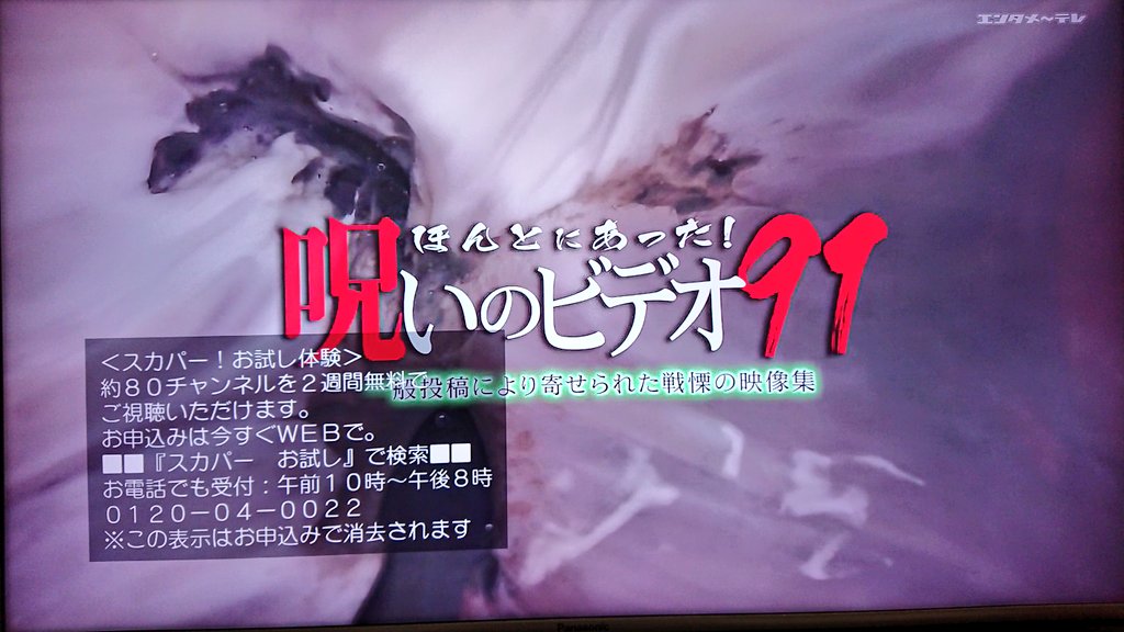 レオ太郎 على تويتر 今日はcs放送の無料放送日 ほんとにあった 呪いのビデオ91 無料放送になってたので録画 起きて 早速観てる 朝から ほん呪 は最高 ほんとにあった呪いのビデオ ほん呪