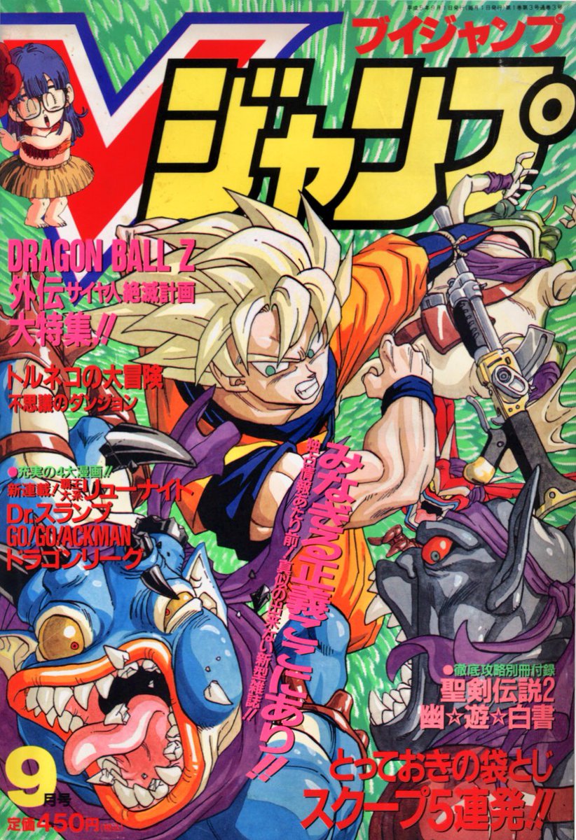 日々是 鳥山先生 V Twitter ｖジャンプ 93 ９月号 ドラゴンボールｚ外伝をテーマに描かれたもののようですかっこいいですねまた この時は先生監修のdr スランプ漫画も連載されていたようです T Co As1wznjcov