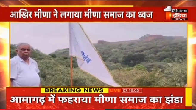 1stIndiaNews's tweet photo. #Jaipur: सांसद किरोड़ीलाल मीणा पहुंचे आमागढ़, आमागढ़ में फहराया मीणा समाज का झंडा

@DrKirodilalBJP @BJP4Rajasthan https://t.co/YTL8Veqs7c