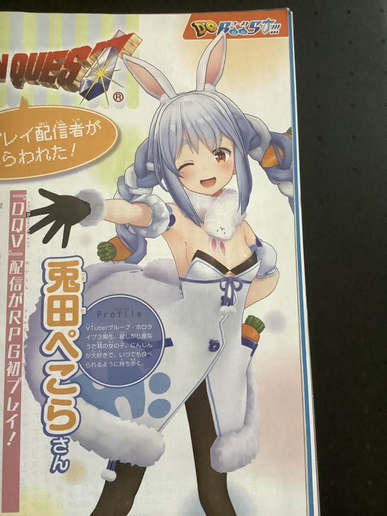𝔫𝔢𝔴𝔟𝔦𝔢 兎田ぺこらさん Vジャンプのインタビューで ドラクエ を熱く語るものだから気になってチャンネル登録して配信観始めてしまった 𝔫𝔢𝔴𝔟𝔦𝔢 兎田ぺこらさん Vジャンプのインタビューで ドラクエ を熱く語るものだから気になってチャンネル登録して配信観始めてしまった