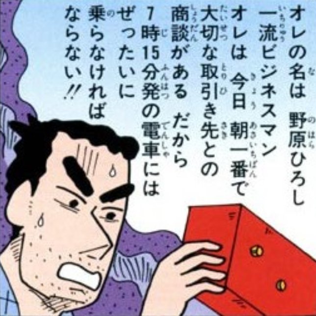 野原ひろしのtwitterイラスト検索結果 野原ひろしのtwitterイラスト検索結果