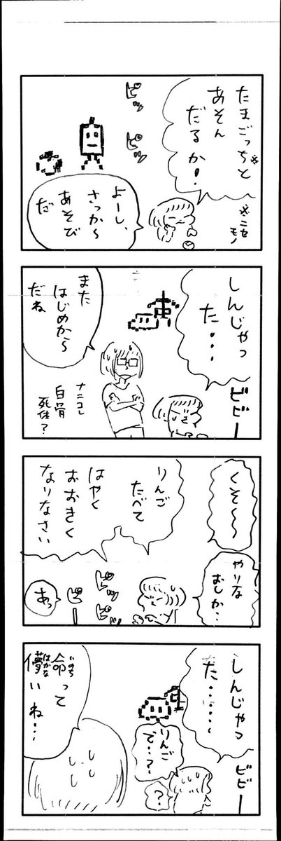 こどもまんが classics たまごっち🥚 