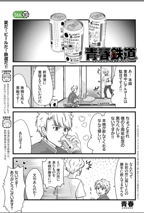 【青春鉄道 最新話配信】
ついに8月🌞 今日は青春鉄道 最新話の配信日❗️世知辛い世を工夫をこらして生き抜かなければならないのは路線さんたちも同じです…!レールも曲がりそうな猛烈な暑さが続きますが、皆さまどうぞご安全に!
最新話の続きはこちらから✨
↓
#青春鉄道 
https://t.co/E43292W0zv 