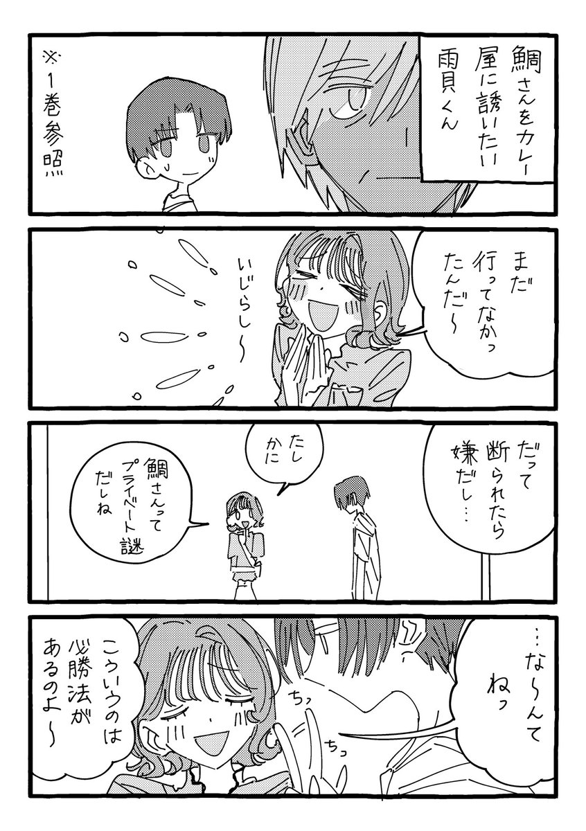 鯛さんと雨貝くん(1/5) 