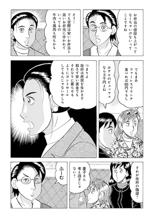 「格差社会の到来」(3/5) 