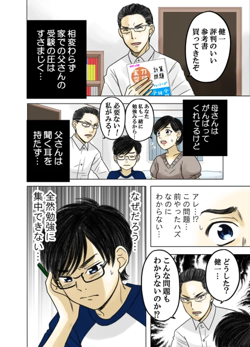 神童と猛獣138~140 